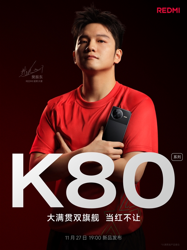 K80 系列震撼发布！全新标识，冠军代言，还有这些惊喜等你发现  第5张