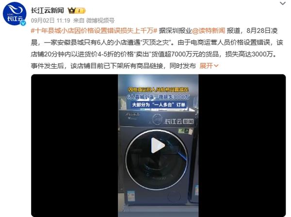 双十一电商标错价事件频发，商家处理方式大不同  第2张