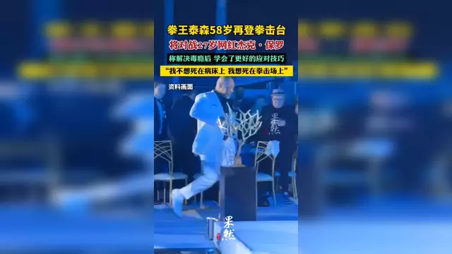 拳王泰森打假拳？杰克·保罗霸气回应质疑  第3张