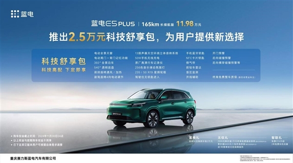 10 万级混动 SUV 新卷王诞生！蓝电 E5 PLUS 让你花小钱办大事  第17张