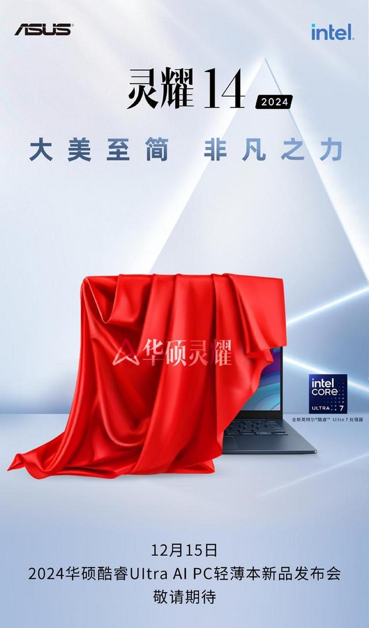 AI PC 时代来临，英特尔酷睿 Ultra 处理器助力华硕灵耀 14 Air 超轻薄本性能大爆发  第3张