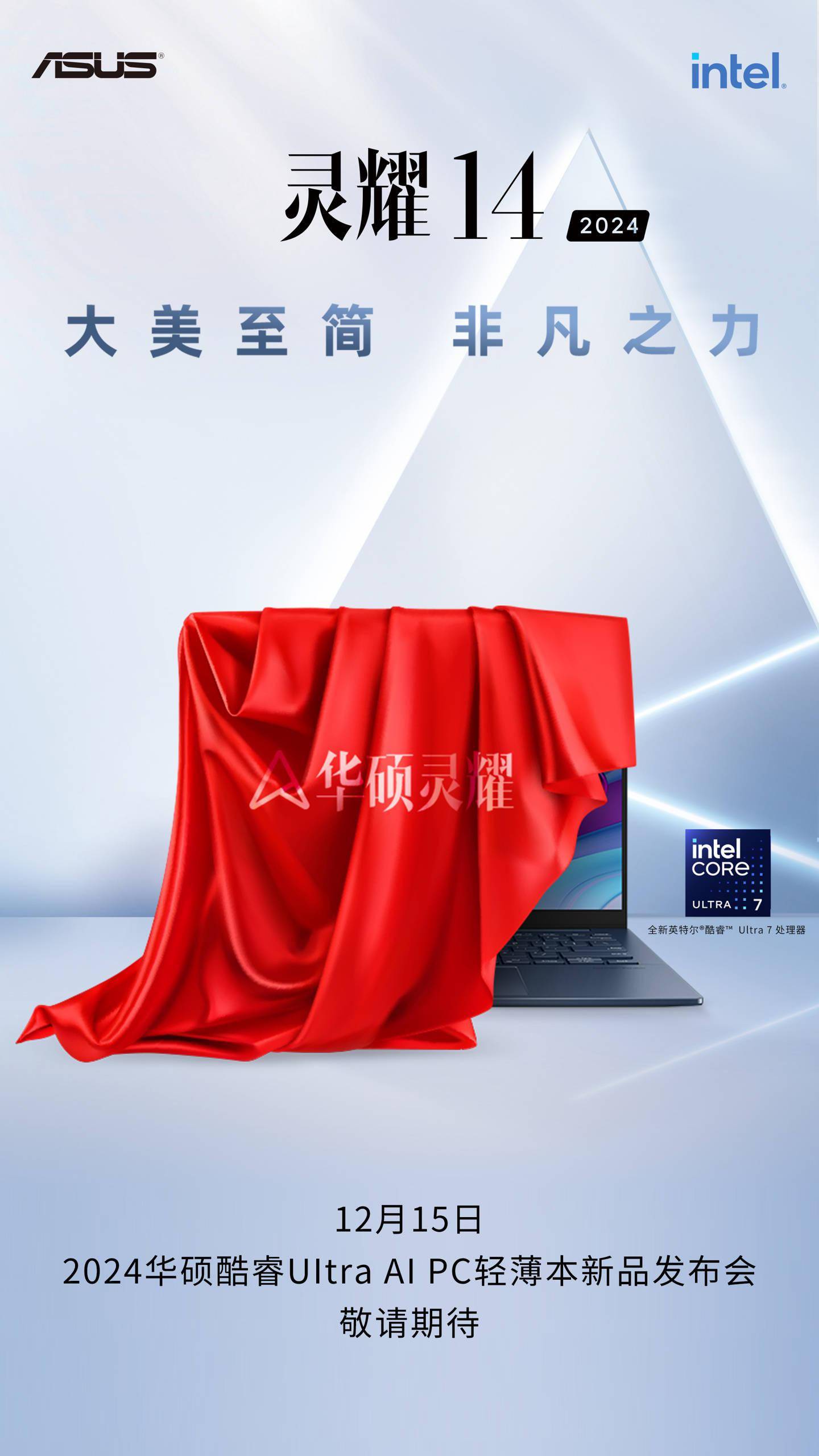 AI PC 时代来临，英特尔酷睿 Ultra 处理器助力华硕灵耀 14 Air 超轻薄本性能大爆发  第9张