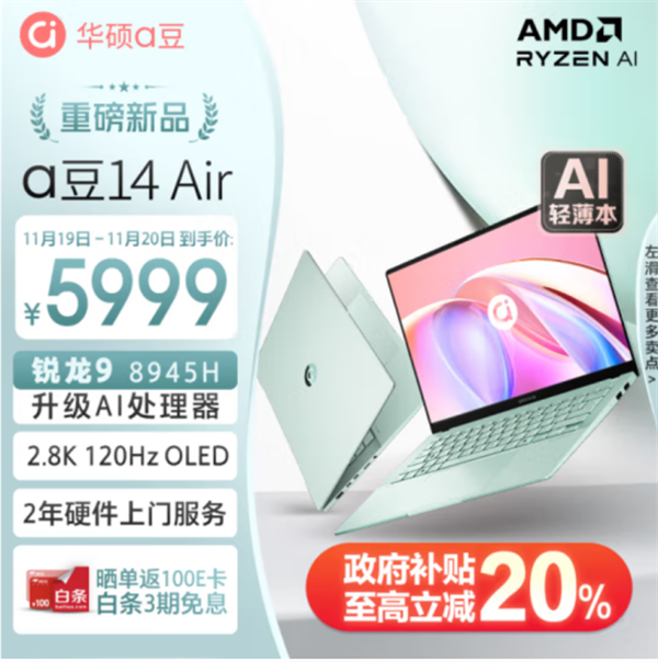 AI PC 新时代！华硕 a 豆 14 Air 来袭，时尚外观与高效性能的完美结合  第2张