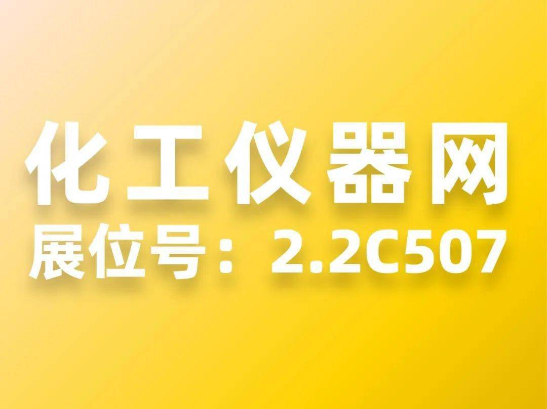 2024 慕尼黑上海分析生化展圆满落幕，现场观众超 4 万，展区面积近 8.5 万平米  第10张