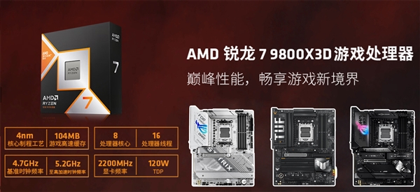 锐龙 7 9800X3D 成装机圈爆款！华硕 X870 主板强力加持，释放超强游戏性能  第2张