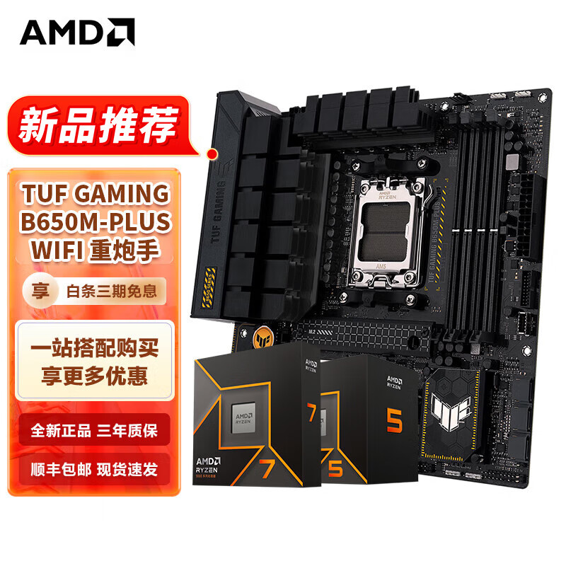 锐龙 7 9800X3D 成装机圈爆款！华硕 X870 主板强力加持，释放超强游戏性能  第5张