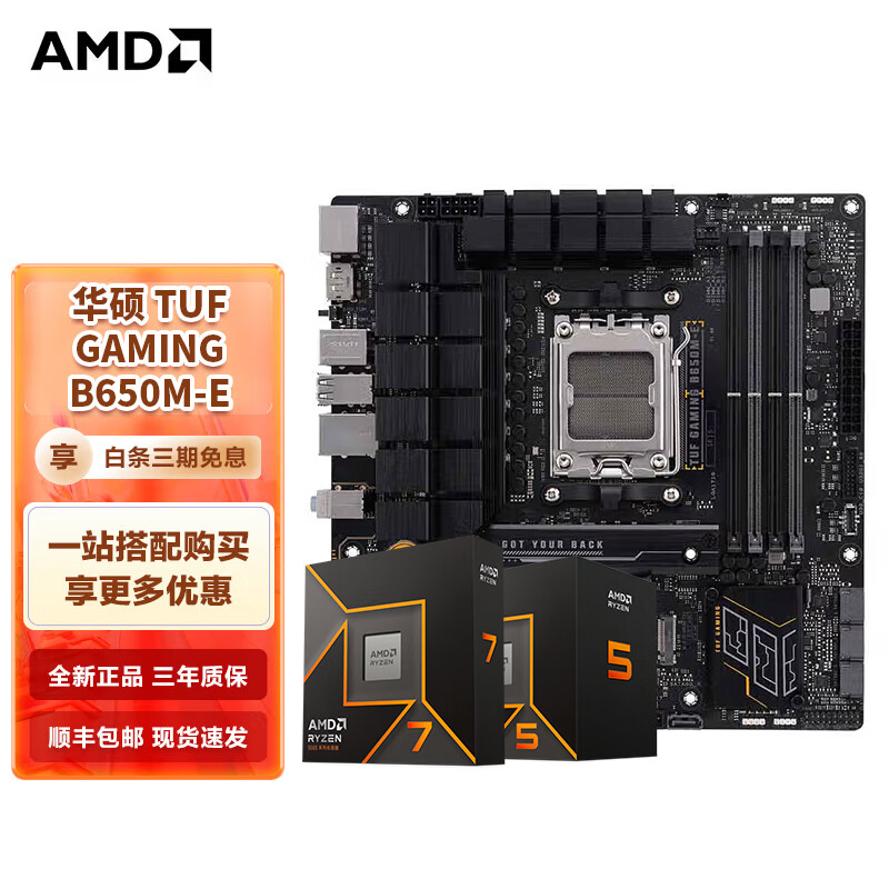 锐龙 7 9800X3D 成装机圈爆款！华硕 X870 主板强力加持，释放超强游戏性能  第10张