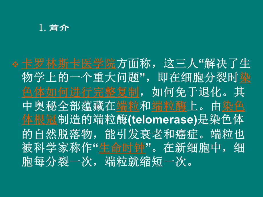 清华教授颉伟：重启生命时钟，解答生命奥秘  第6张