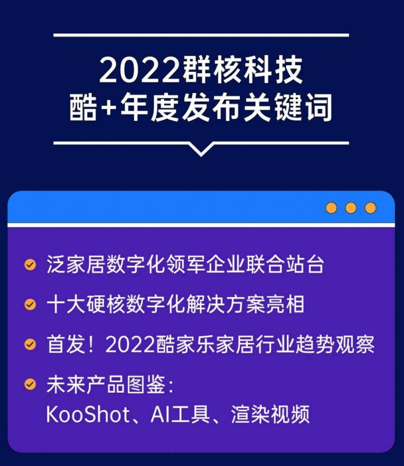 群核科技双引擎首次公开，物理正确大模型受关注，酷家乐竟是旗下产品  第11张