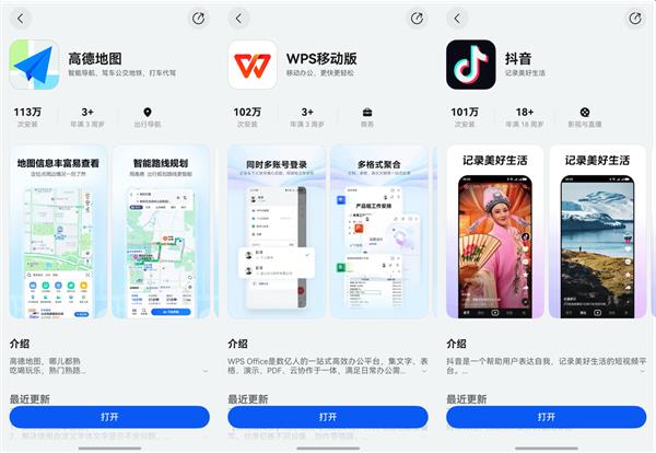 原生鸿蒙应用市场火爆！三款应用下载量超百万，你还没升级吗？  第2张
