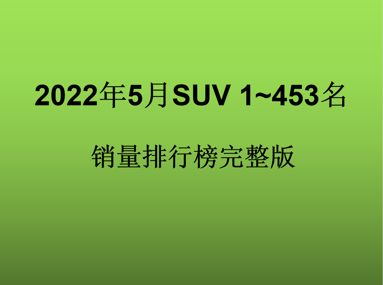 10 月汽车销冠盘点：比亚迪霸屏，宋 PLUS 新能源成最受欢迎车型