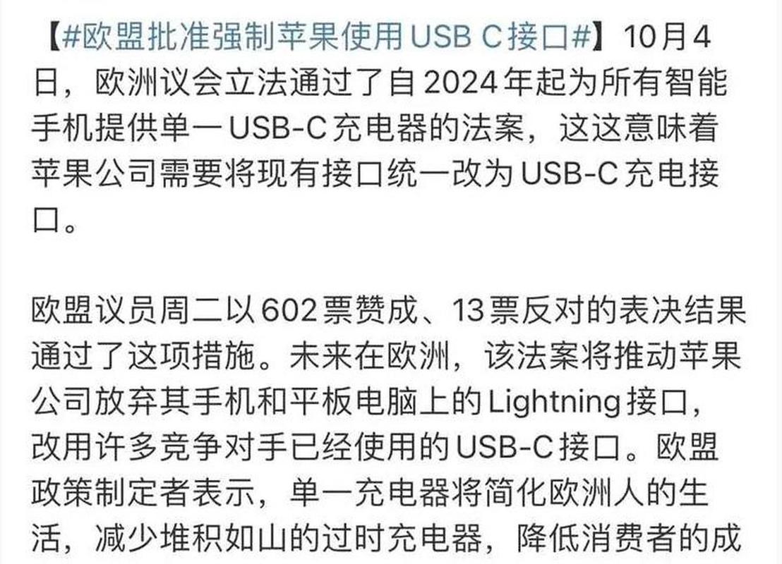 苹果iPhone 14系列在欧盟停售，Lightning接口成历史？  第3张