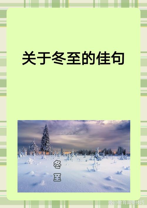 冬至来临，白昼最短黑夜最长！你知道冬至后真正的严寒才刚刚开始吗？  第4张