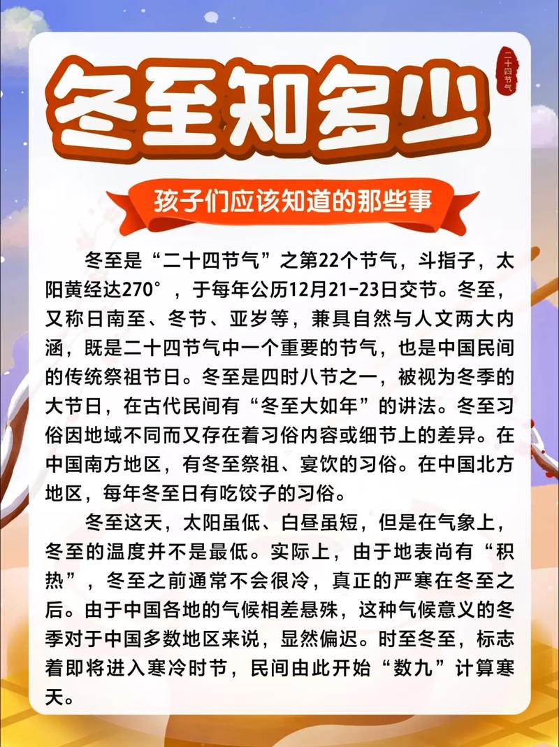 冬至来临，白昼最短黑夜最长！你知道冬至后真正的严寒才刚刚开始吗？  第6张