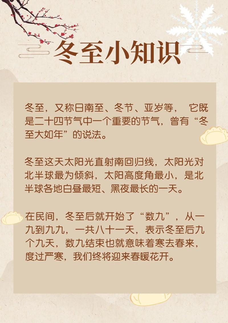 冬至来临，白昼最短黑夜最长！你知道冬至后真正的严寒才刚刚开始吗？  第8张