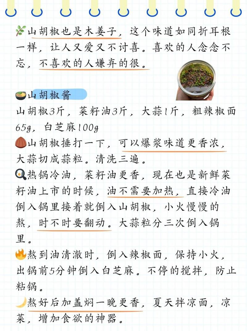 揭秘胡椒的神奇魔力：小小胡椒如何让身体瞬间暖起来？  第3张