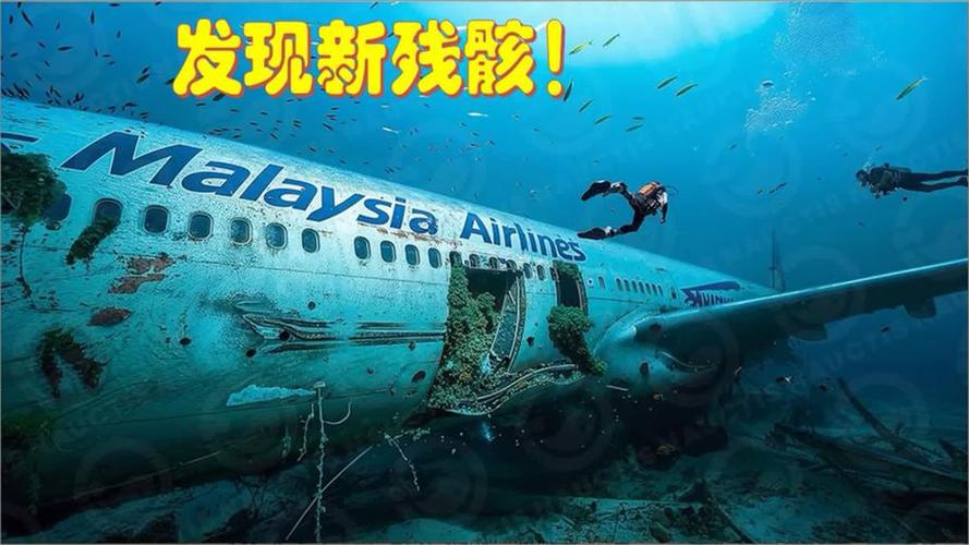 马航MH370失踪十年谜团再起：马来西亚为何重启搜寻？海洋无限公司能否揭开真相？