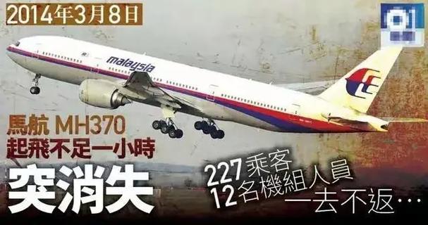 马航MH370失踪十年谜团再起：马来西亚为何重启搜寻？海洋无限公司能否揭开真相？  第4张