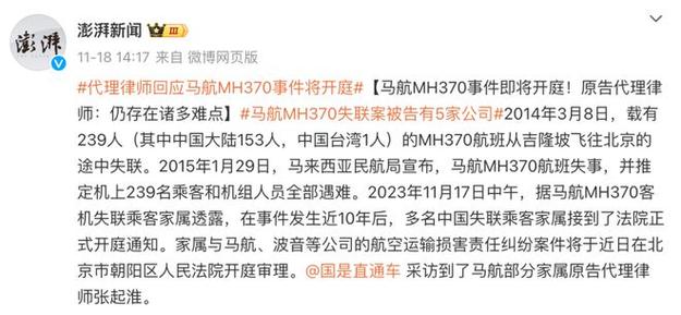 马航MH370失踪十年谜团再起：马来西亚为何重启搜寻？海洋无限公司能否揭开真相？  第8张