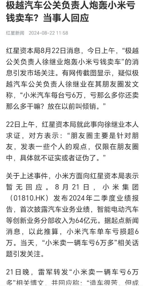 极越汽车公关总监徐继业离职真相揭秘：内部动荡与不为人知的背后故事  第11张