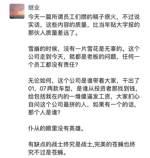 极越汽车公关总监徐继业离职真相揭秘：内部动荡与不为人知的背后故事  第14张