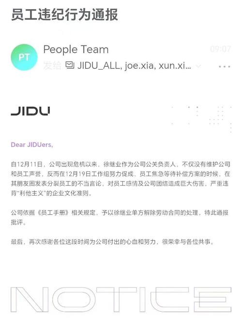 极越汽车公关总监徐继业离职真相揭秘：内部动荡与不为人知的背后故事  第3张