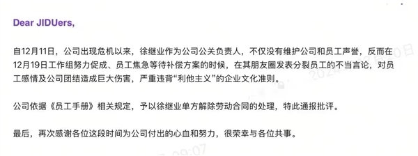 极越汽车公关总监徐继业离职真相揭秘：内部动荡与不为人知的背后故事  第4张