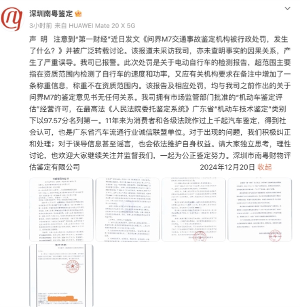 惊爆！深圳南粤鉴定因超范围检测电动自行车被罚3万，背后真相令人  第10张