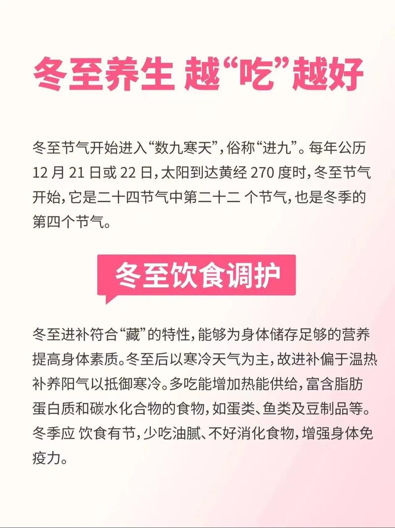 冬至快乐还是不快乐？专家揭秘：别被这些忌讳束缚了  第5张