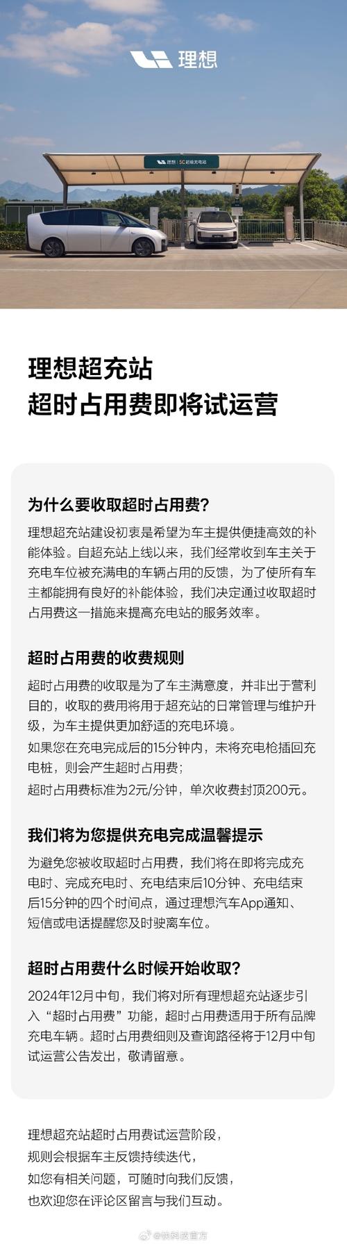 理想汽车充电桩超时收费新规来袭！2元/分钟，最高200元封顶，如何避免高额费用？  第2张