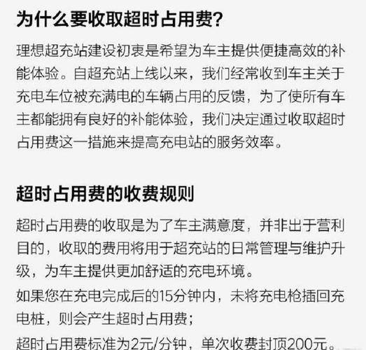 理想汽车充电桩超时收费新规来袭！2元/分钟，最高200元封顶，如何避免高额费用？  第11张