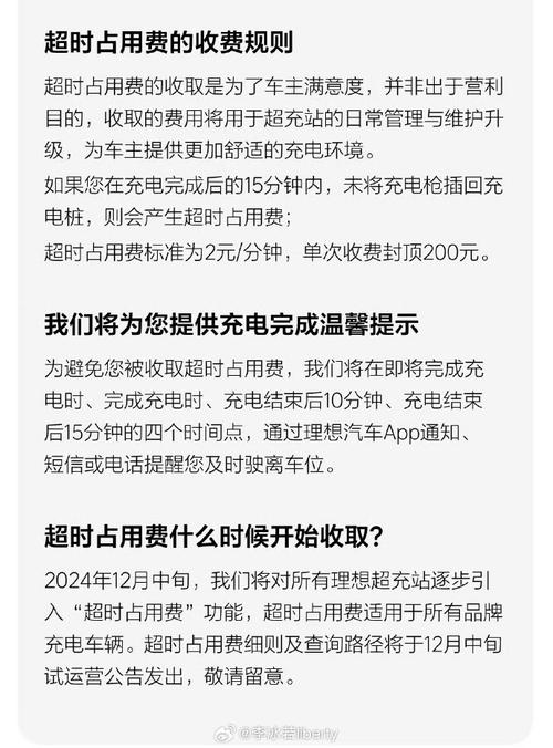 理想汽车充电桩超时收费新规来袭！2元/分钟，最高200元封顶，如何避免高额费用？  第3张