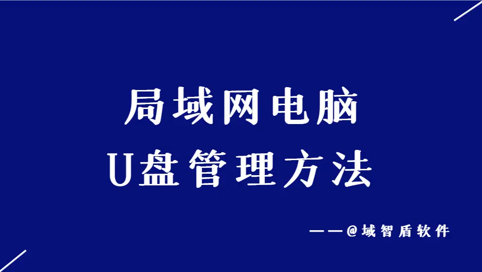 硬盘加密神器大揭秘！四款软件PK，究竟谁才是您的最佳守护神？