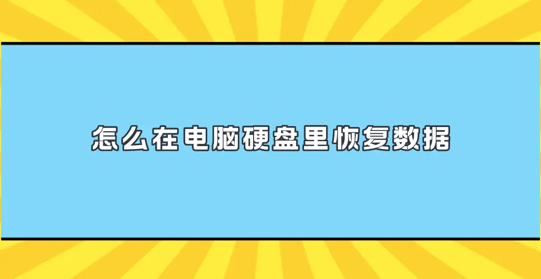 硬盘救援：专业技术拯救数据危机  第7张