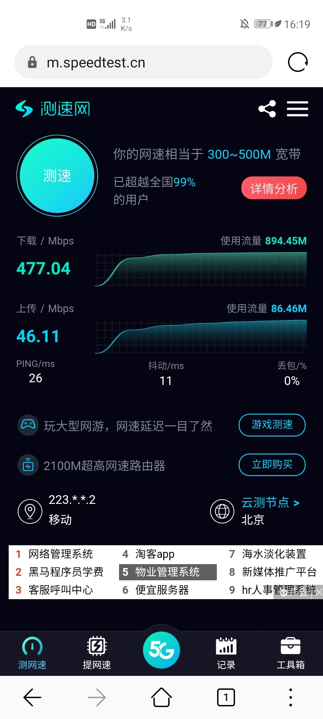 5G手机套餐选购指南：网络流畅从此不再是梦想  第5张