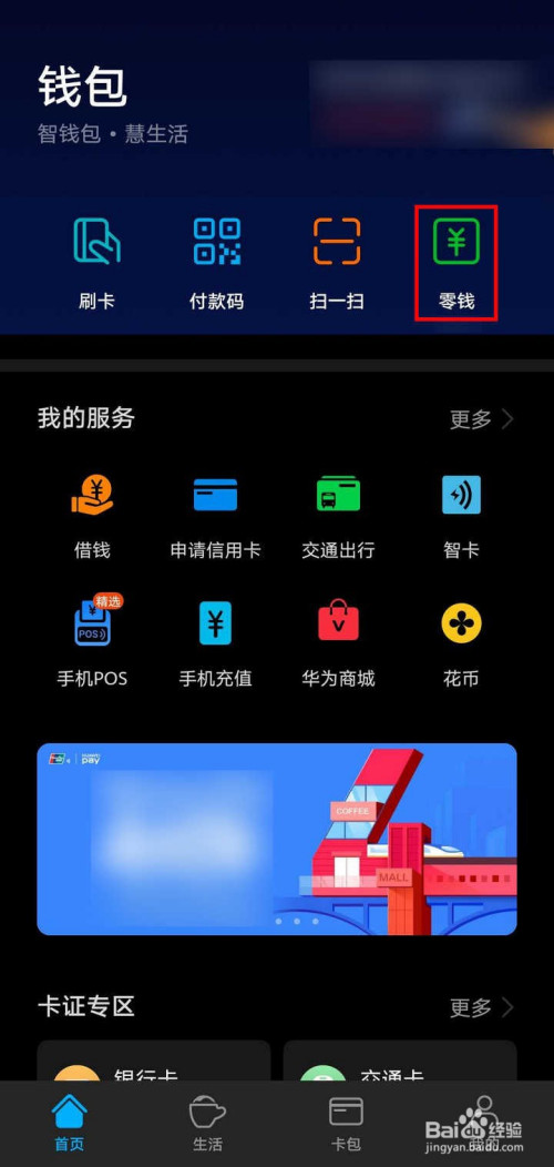 轻松搞定！Tp钱包下载安装攻略曝光  第8张