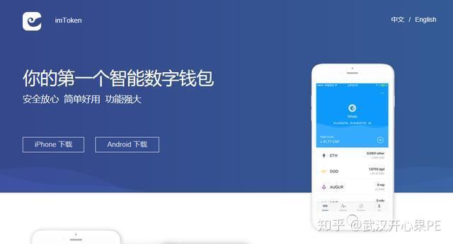 ImToken钱包：数字资产安全无忧，一款管理多链资产的神器  第1张