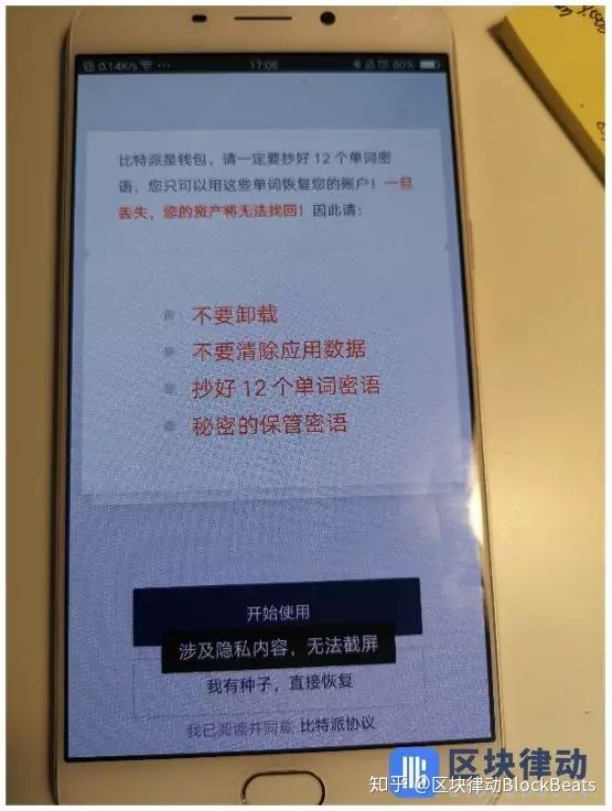 imToken钱包安装风险解析：别让恶意软件偷走你的财富  第3张