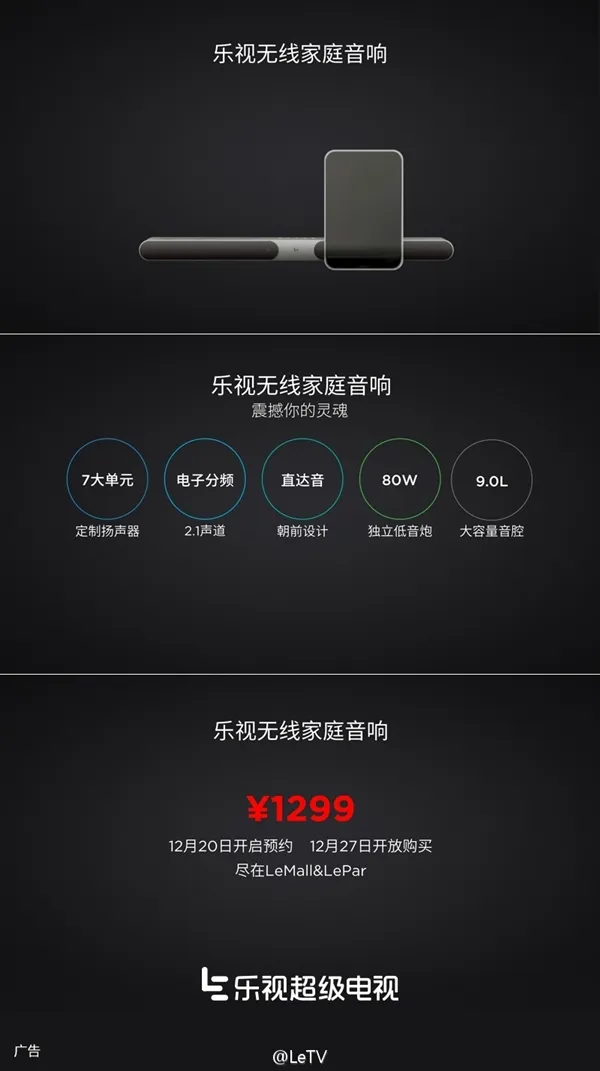 乐视音箱：蓝牙、AUX、WiFi、DLNA，四种连接方式全面解析  第2张