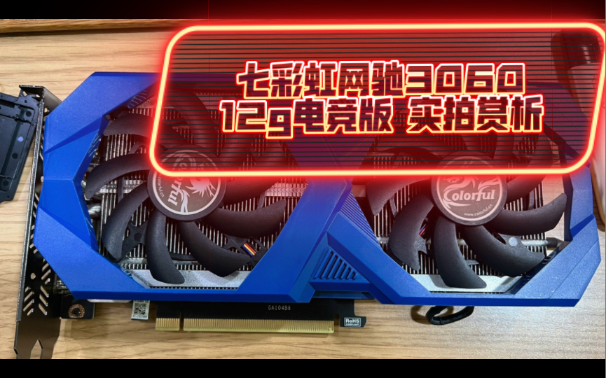 七彩虹GT450显卡能耗揭秘：80瓦真的够用吗？  第4张