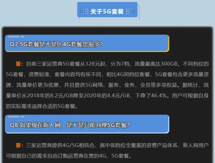 掌握5G网络办理技巧：详解申请流程与准备工作，快速体验高速网络的便捷  第6张