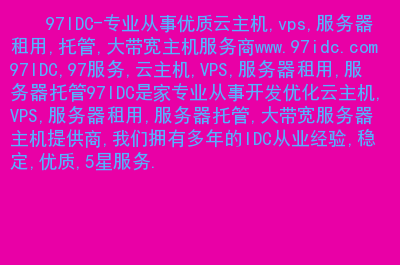 如何选择适合你的在线主机配置：专业视角探讨与有效指导  第7张