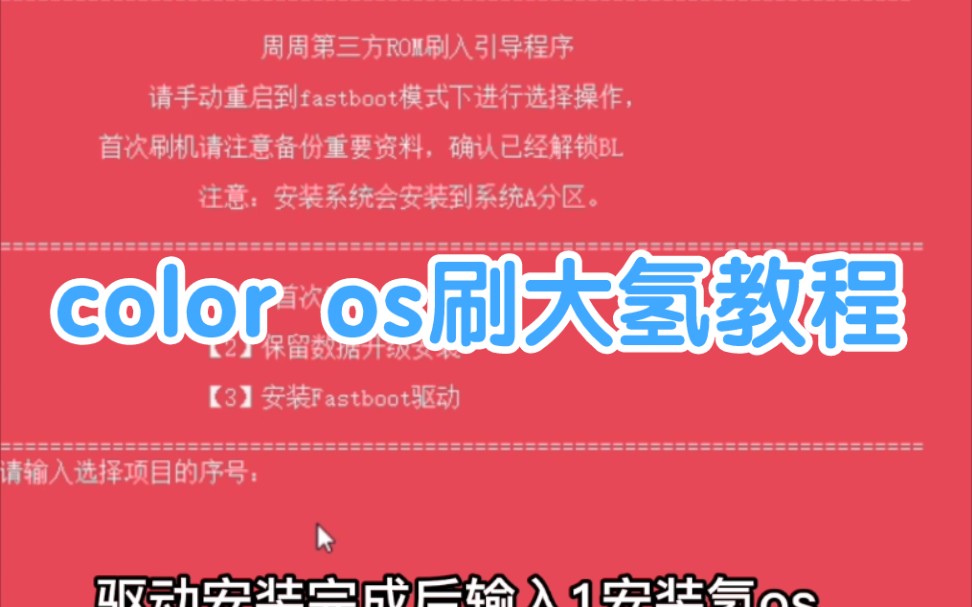 安卓手机刷机全面解析：常见途径与注意事项，助您轻松享受最新系统与定制ROM  第2张