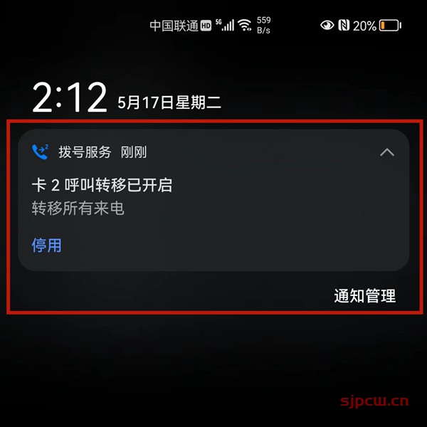 安卓系统用户必备！如何设置呼叫转移功能，确保重要来电不漏接  第5张