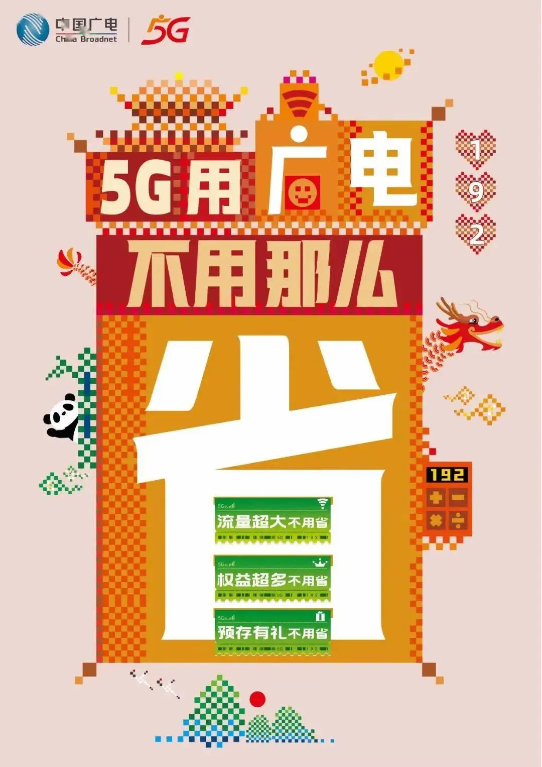 探索广电5G网络：低延迟高速网路的传说级体验  第3张