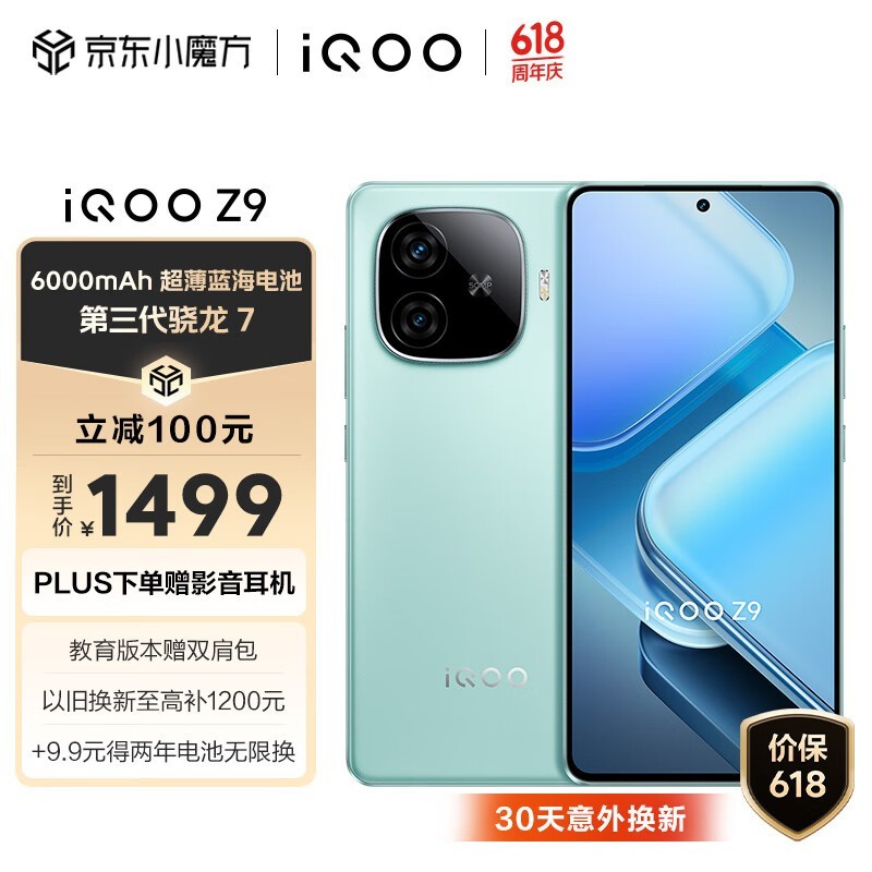 iQOO 品牌：5G 智能手机市场的独特魅力与技术创新  第9张