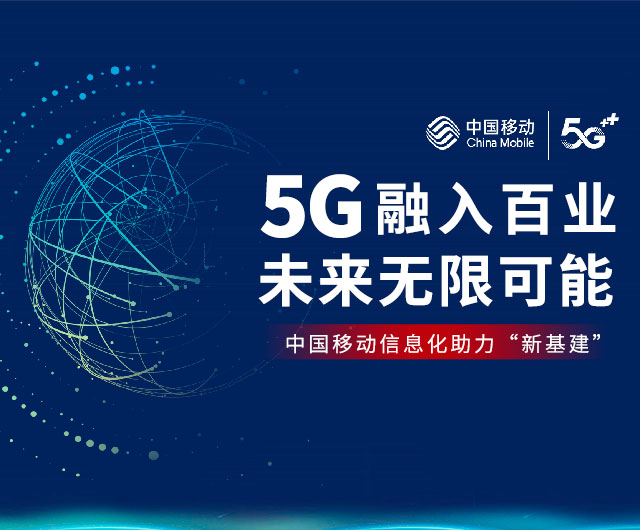 5G 网络引领未来科技发展，开通城市大放送