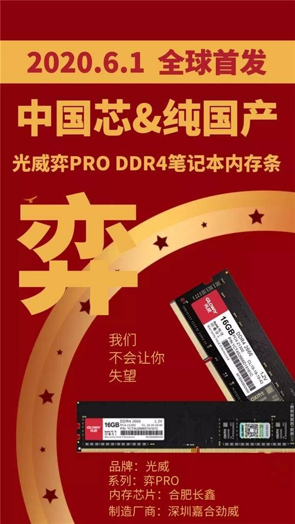深入探索笔记本内存领域热点话题——DDR4 内存的诞生与发展