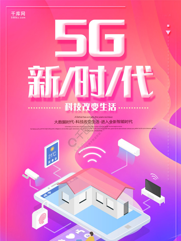 5G 网络：速度飞跃背后的未来生活变革  第3张