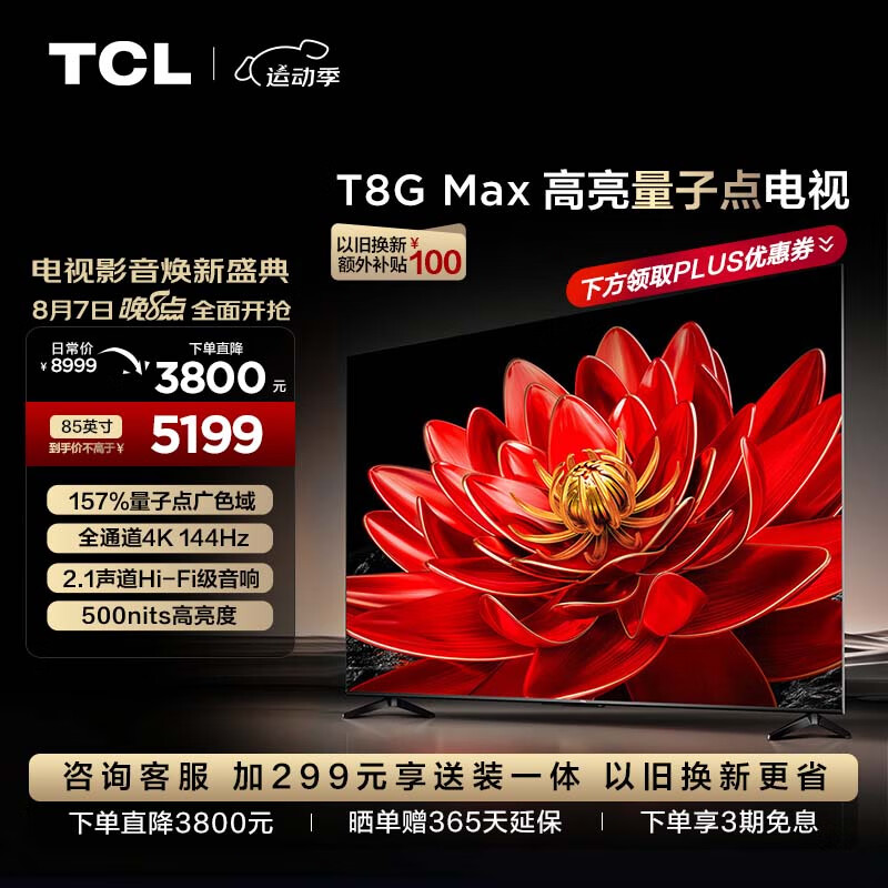 TCL48 英寸电视：巨幕视觉盛宴，卓越画质震撼体验  第8张